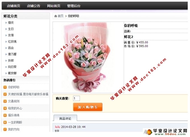 鲜花网上订购系统的设计与实现(MySQL)