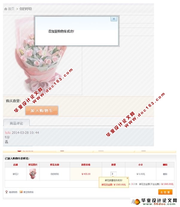 鲜花网上订购系统的设计与实现(MySQL)