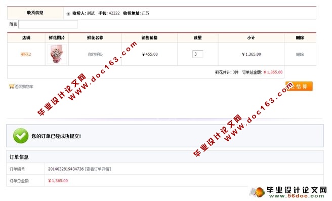 鲜花网上订购系统的设计与实现(MySQL)