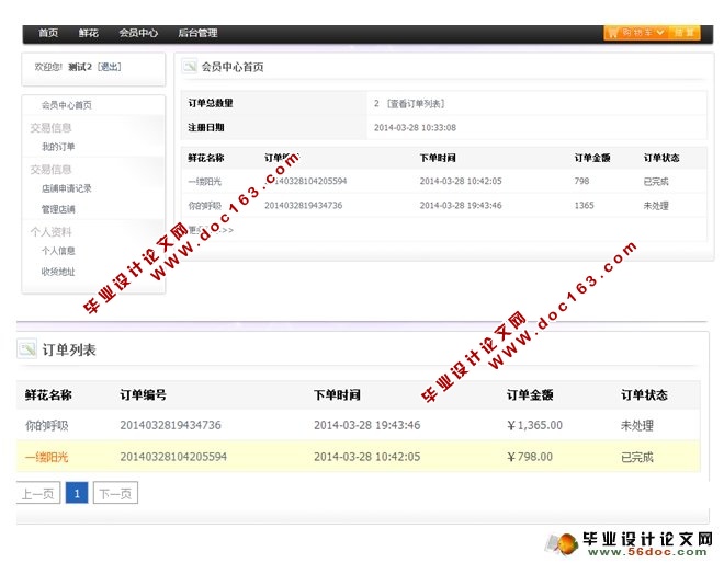 鲜花网上订购系统的设计与实现(MySQL)