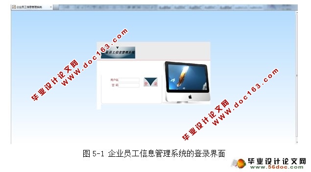 企业员工信息管理系统的设计与实现(JSP,MySQL)