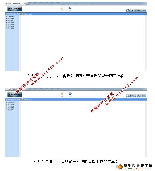 企业员工信息管理系统的设计与实现(JSP,MySQL)