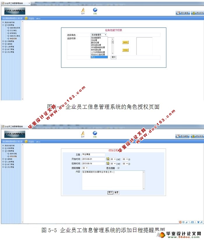 企业员工信息管理系统的设计与实现(JSP,MySQL)