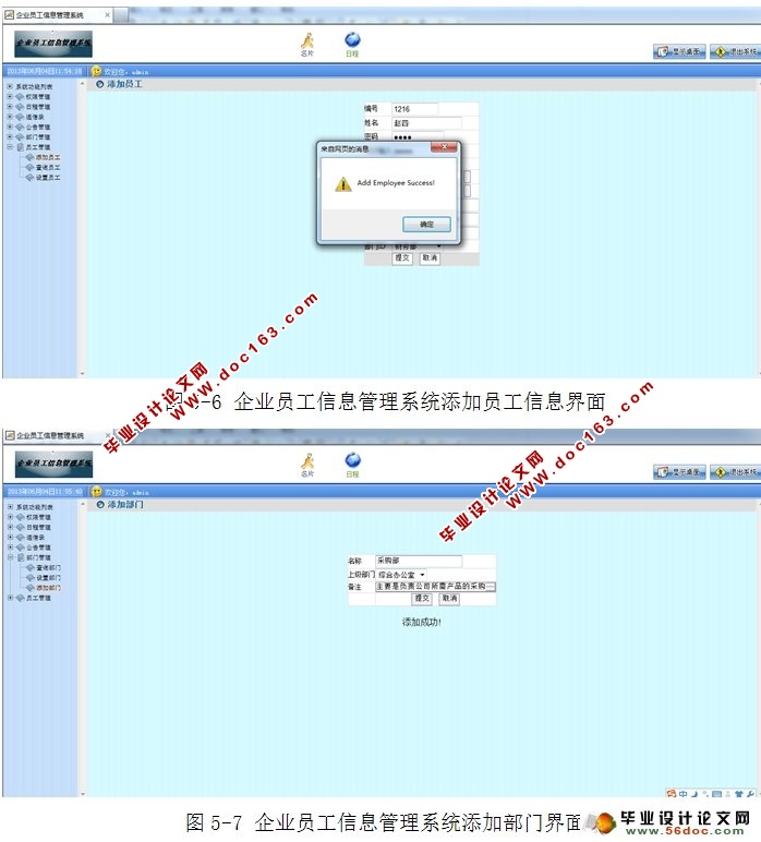 企业员工信息管理系统的设计与实现(JSP,MySQL)