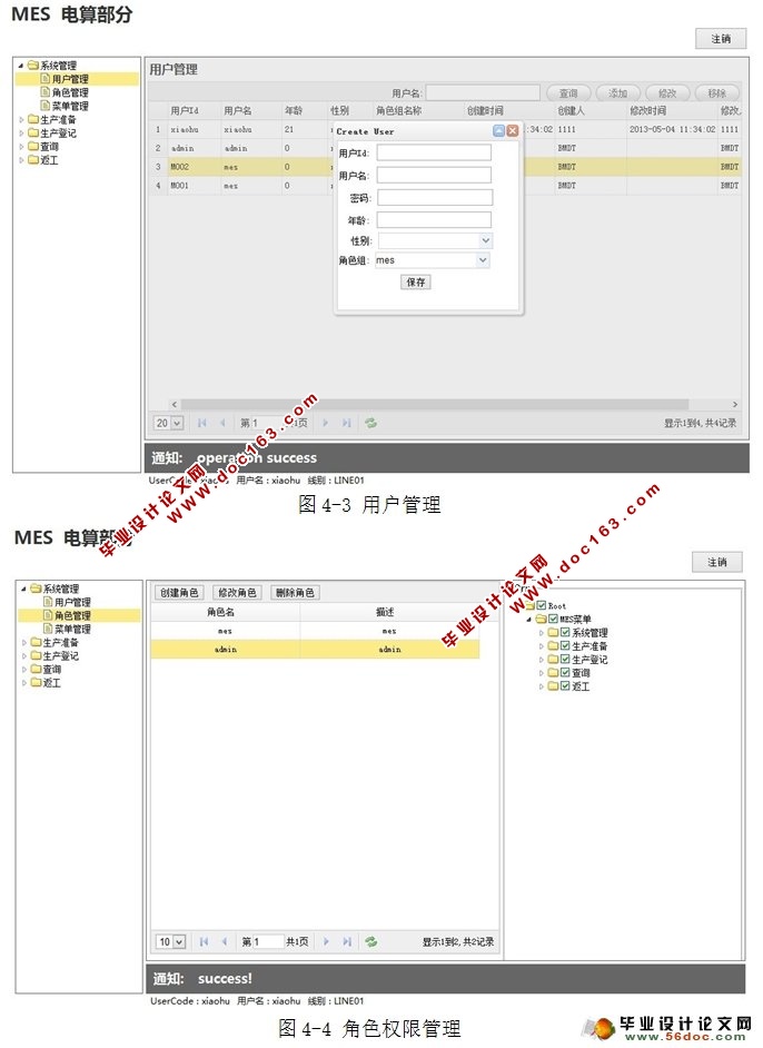 生产电算系统的设计与开发(JSP,Oracle)