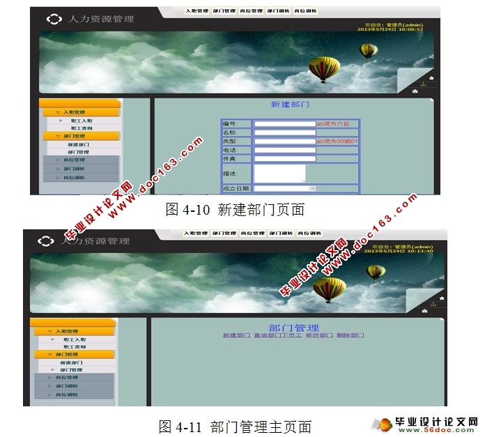 企业人力资源管理系统设计与实现(JSP,Oracle)