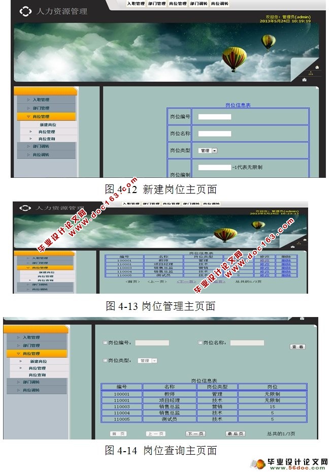 企业人力资源管理系统设计与实现(JSP,Oracle)