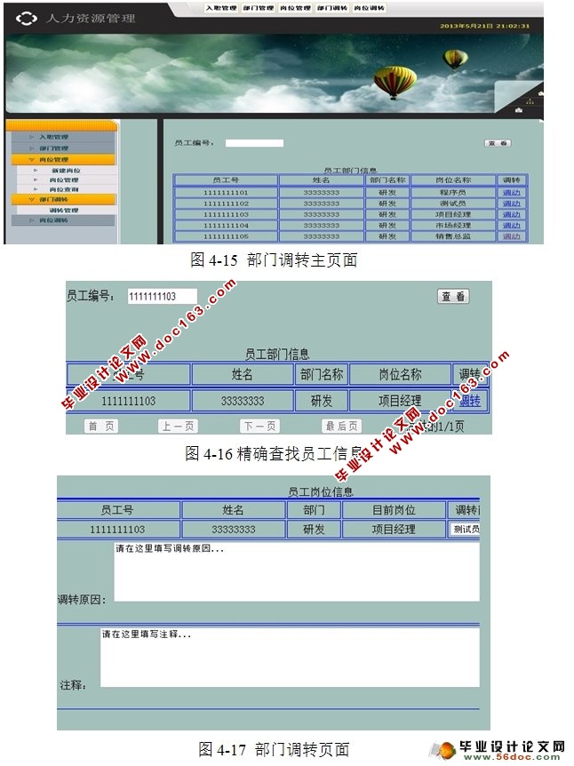 企业人力资源管理系统设计与实现(JSP,Oracle)
