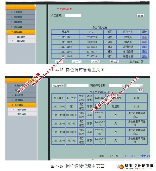 企业人力资源管理系统设计与实现(JSP,Oracle)