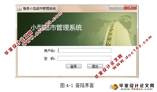 小型超市管理系统的设计与开发(JSP,MySQL)