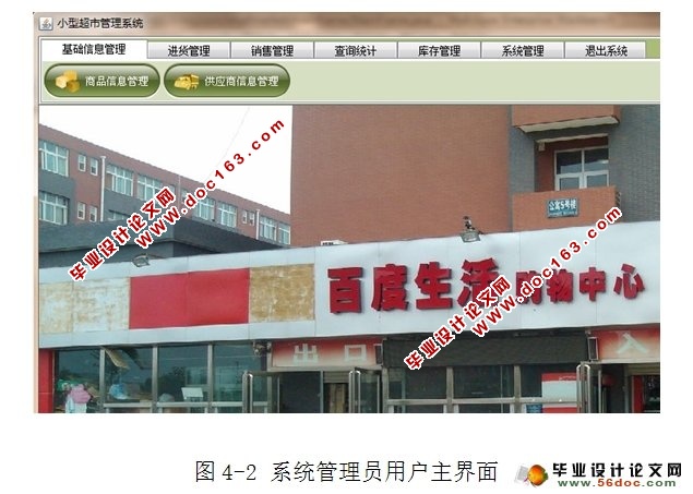 小型超市管理系统的设计与开发(JSP,MySQL)
