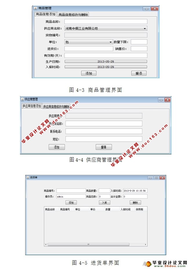 小型超市管理系统的设计与开发(JSP,MySQL)