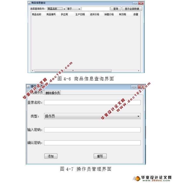 小型超市管理系统的设计与开发(JSP,MySQL)