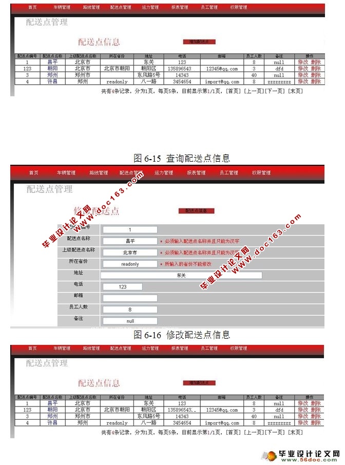 物流配送管理系统的设计与实现(JSP,MySQL)