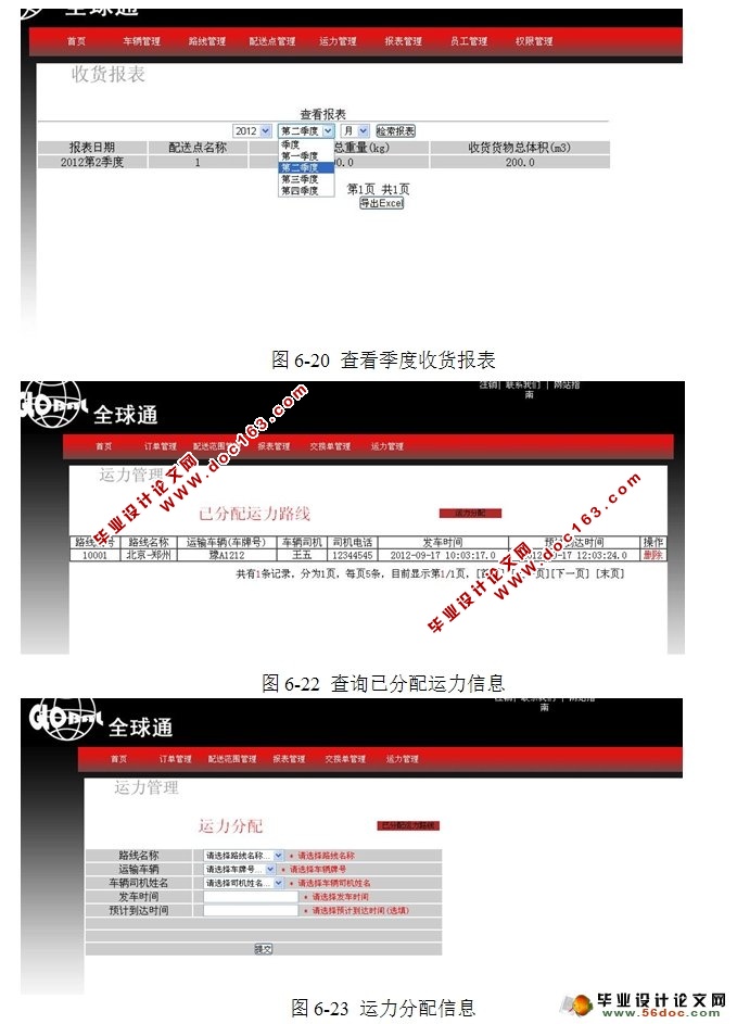 物流配送管理系统的设计与实现(JSP,MySQL)