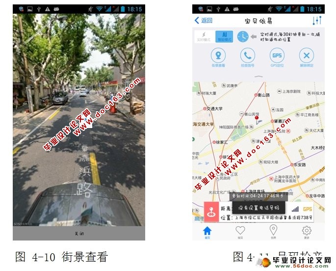 找找安卓Android客户端的设计与实现