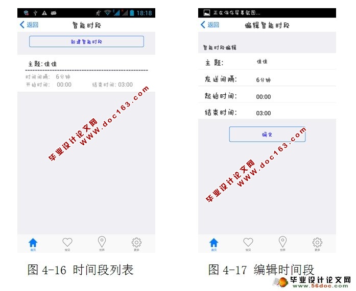 找找安卓Android客户端的设计与实现