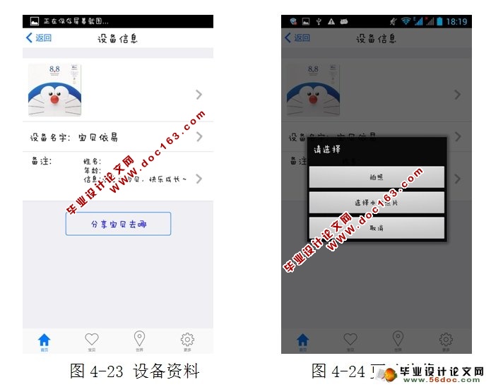 找找安卓Android客户端的设计与实现