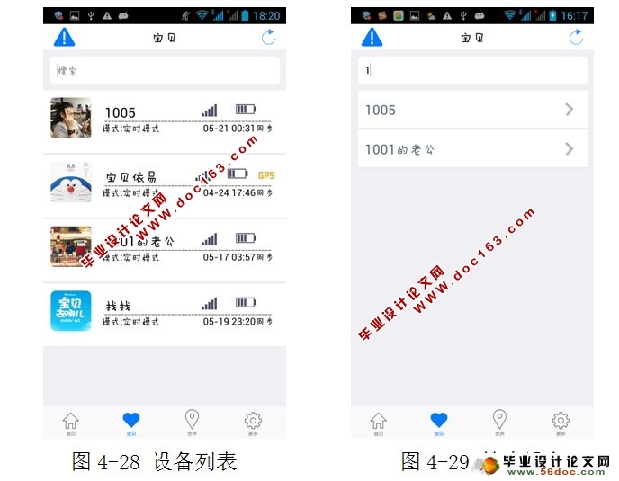 找找安卓Android客户端的设计与实现