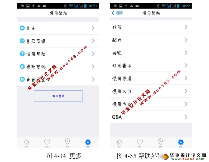 找找安卓Android客户端的设计与实现