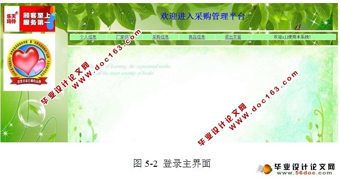 商场采购管理系统的应用与实现(NetBeans,MySQL)
