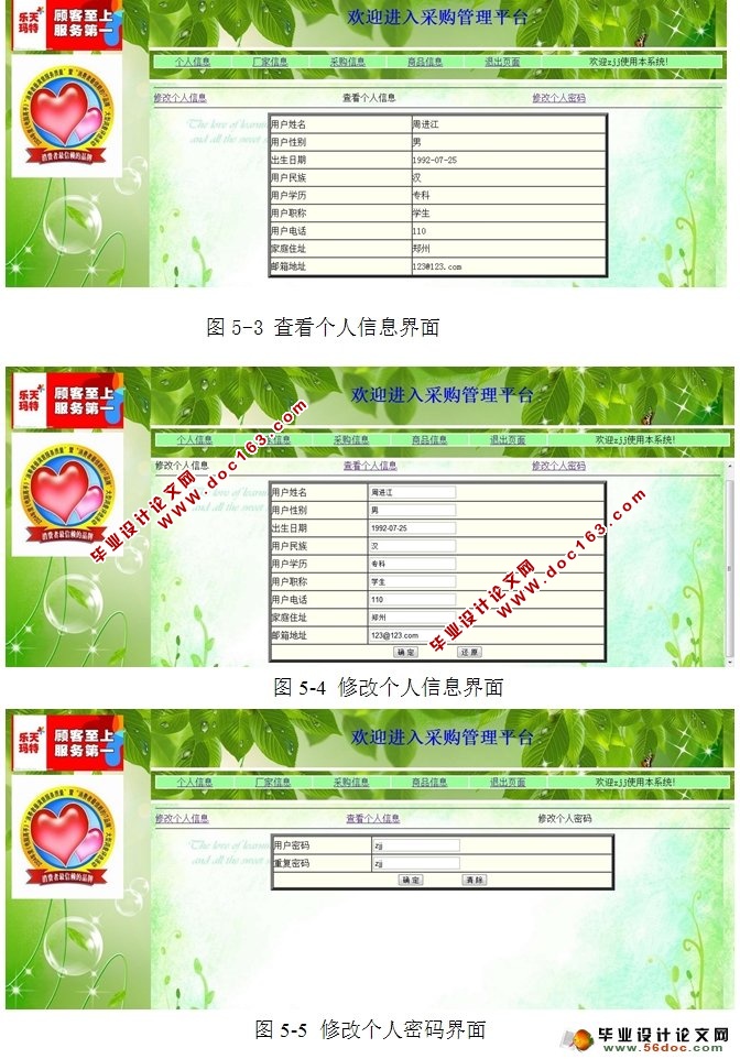 商场采购管理系统的应用与实现(NetBeans,MySQL)