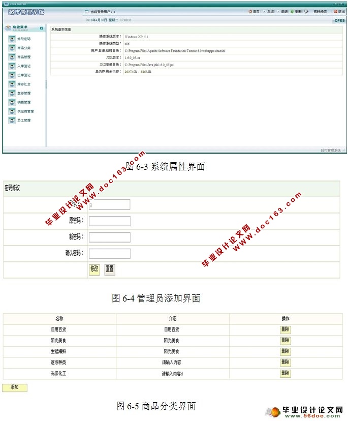 超市商品管理系统的设计与实现(SQLServer)