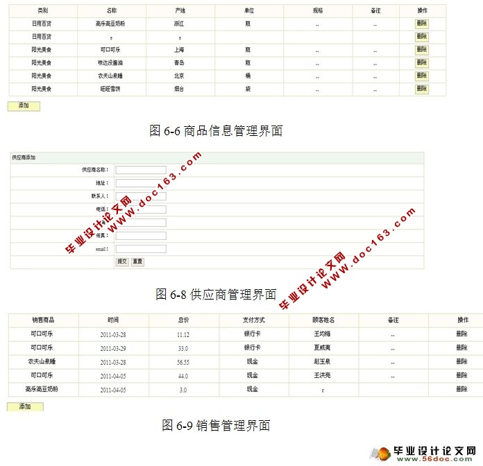 超市商品管理系统的设计与实现(SQLServer)