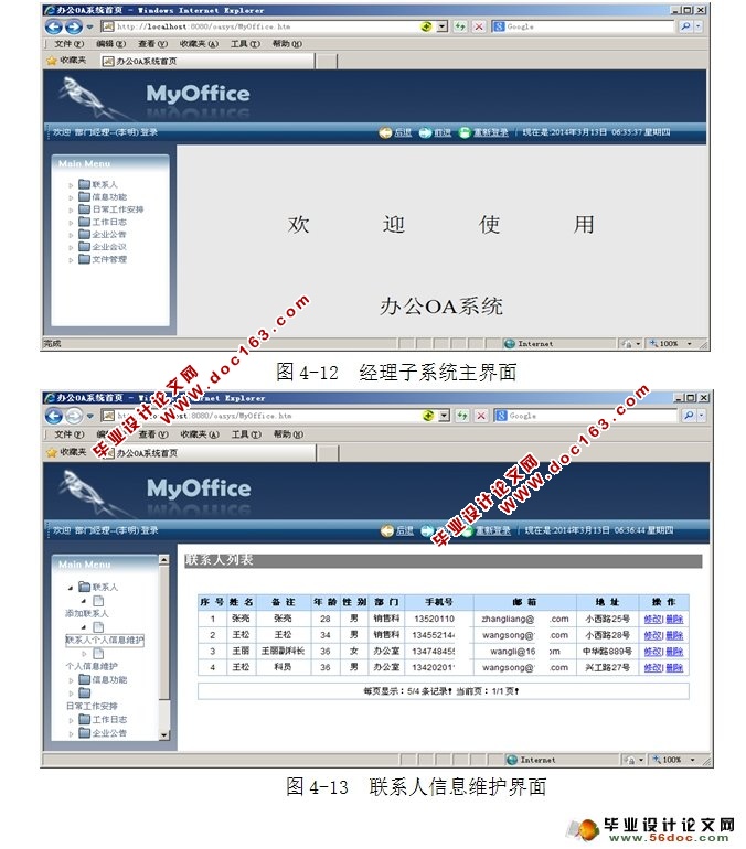 ҵ칫ԶOAϵͳʵ(MyEclipse,MySQL)