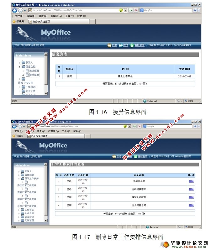 ҵ칫ԶOAϵͳʵ(MyEclipse,MySQL)