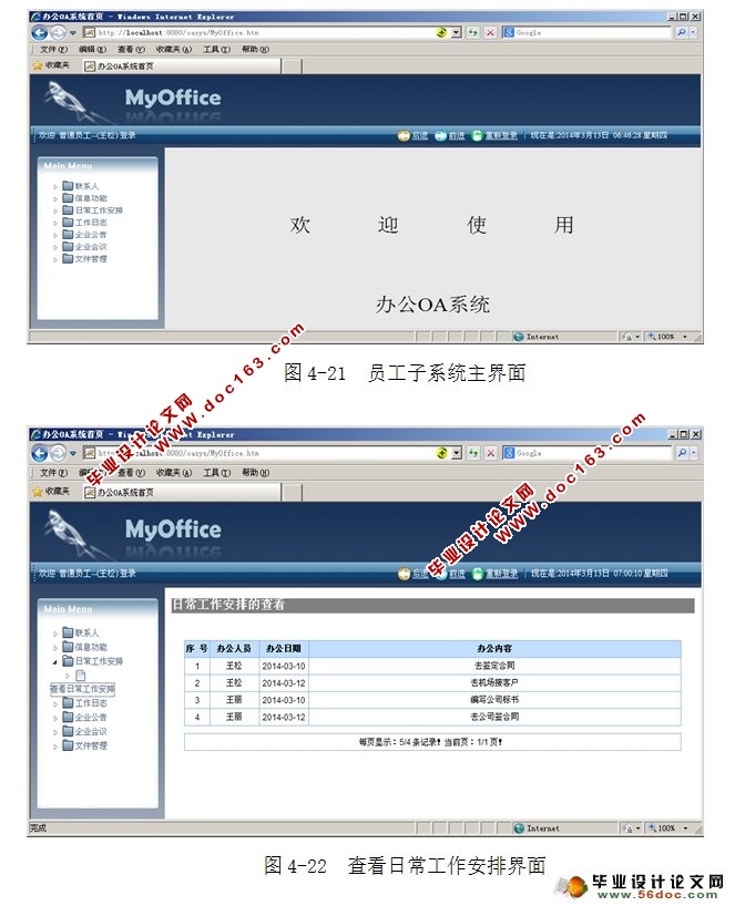 ҵ칫ԶOAϵͳʵ(MyEclipse,MySQL)