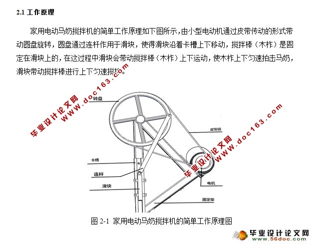 家用电动马奶酒搅拌机的设计(食品机械)(含cad图,solidworks三维)