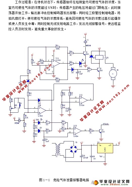 危险气体泄露报警器设计(附程序,电路原理图)