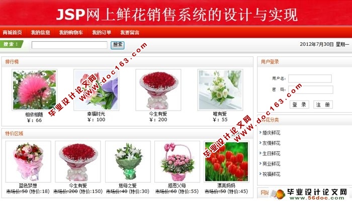 网上鲜花花店销售管理系统的设计与实现JSP