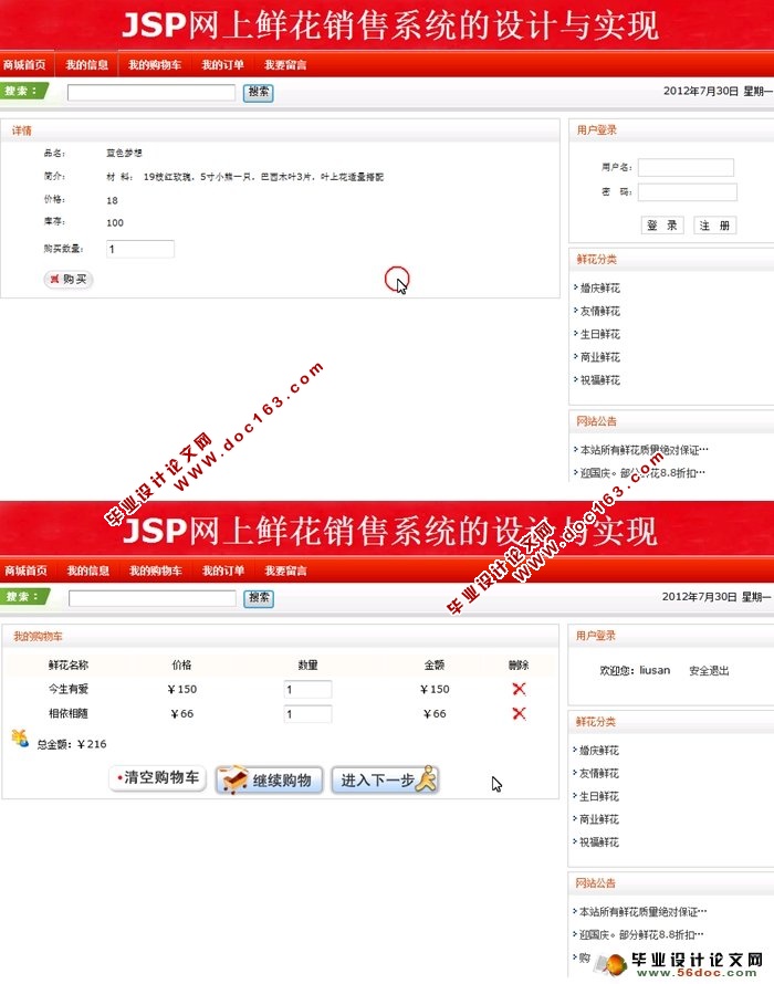 网上鲜花花店销售管理系统的设计与实现JSP