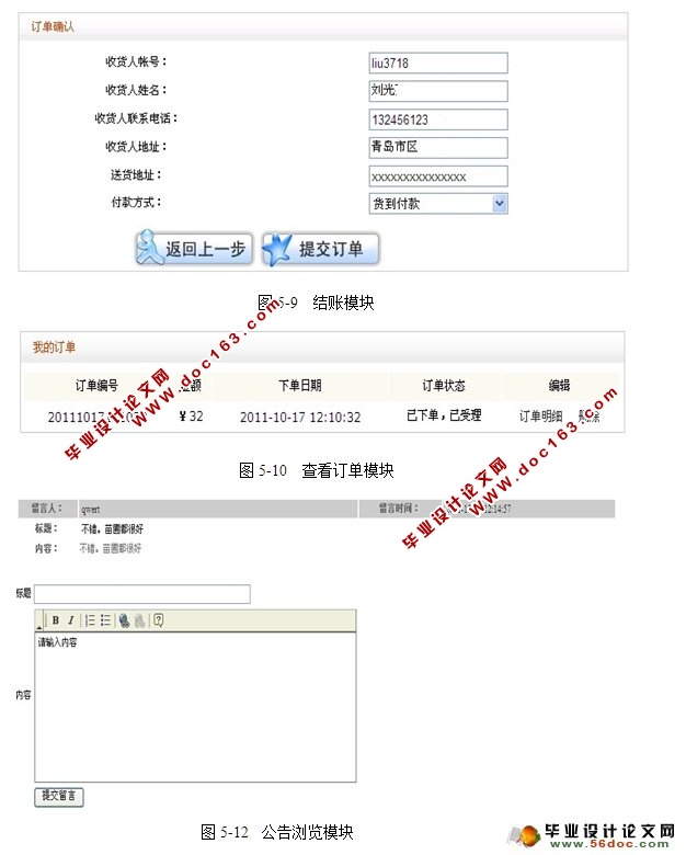 网上鲜花花店销售管理系统的设计与实现JSP