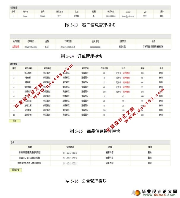 网上鲜花花店销售管理系统的设计与实现JSP