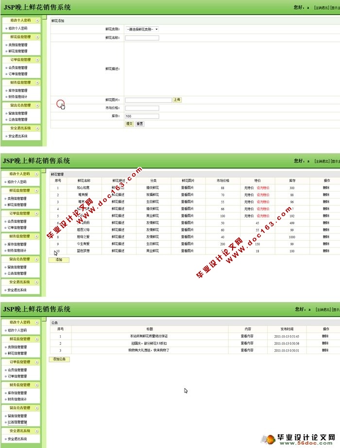 网上鲜花花店销售管理系统的设计与实现JSP