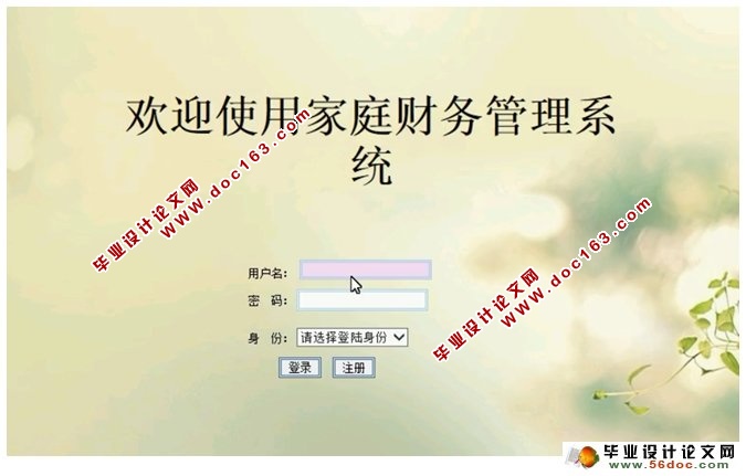家庭财务管理系统的设计与实现(JSP,MySQL)(含录像)
