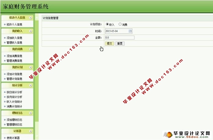 家庭财务管理系统的设计与实现(JSP,MySQL)(含录像)
