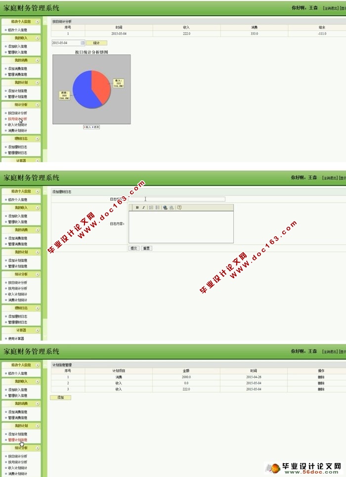 家庭财务管理系统的设计与实现(JSP,MySQL)(含录像)