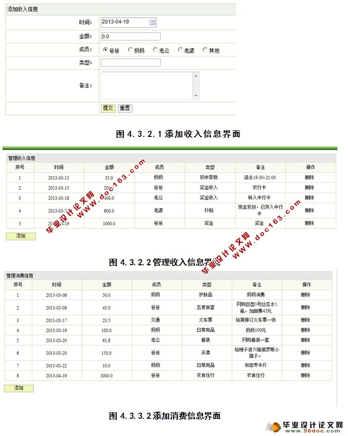 家庭财务管理系统的设计与实现(JSP,MySQL)(含录像)