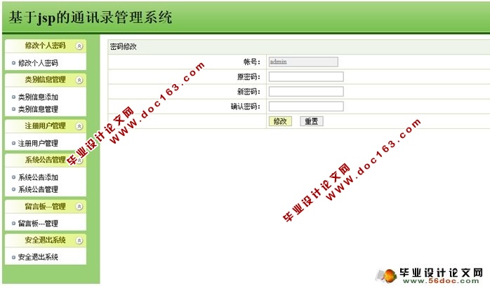 通讯录管理系统的设计与实现(SSH,MySQL)
