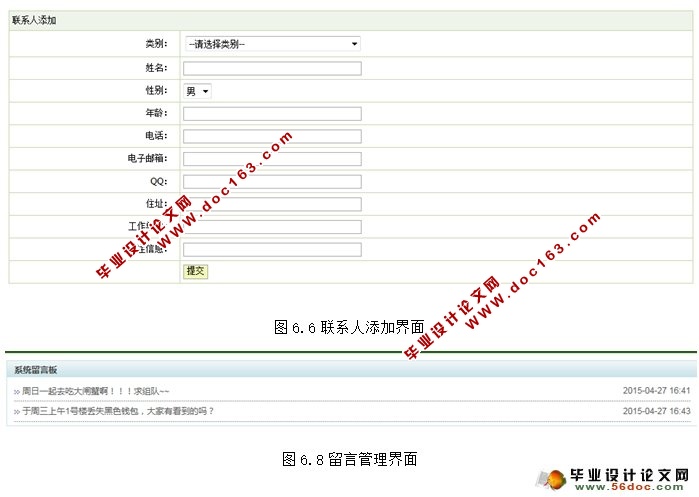 通讯录管理系统的设计与实现(SSH,MySQL)