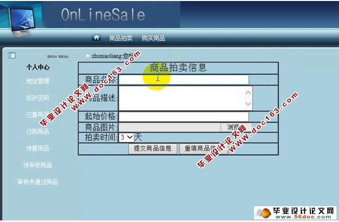 网上拍卖系统的设计与实现(JSP,MySQL)