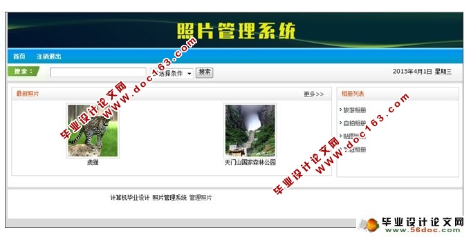 基于web照片管理系统的设计与实现(JSP,MySQL)