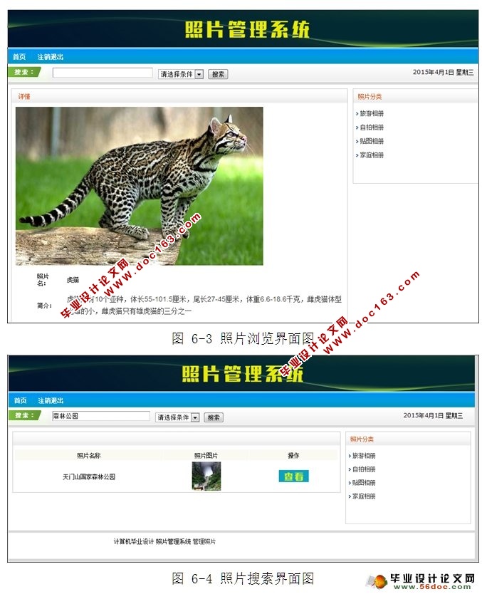 基于web照片管理系统的设计与实现(JSP,MySQL)