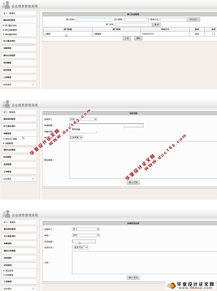 ҵϢϵͳʵ(ASP.NET,SQL)