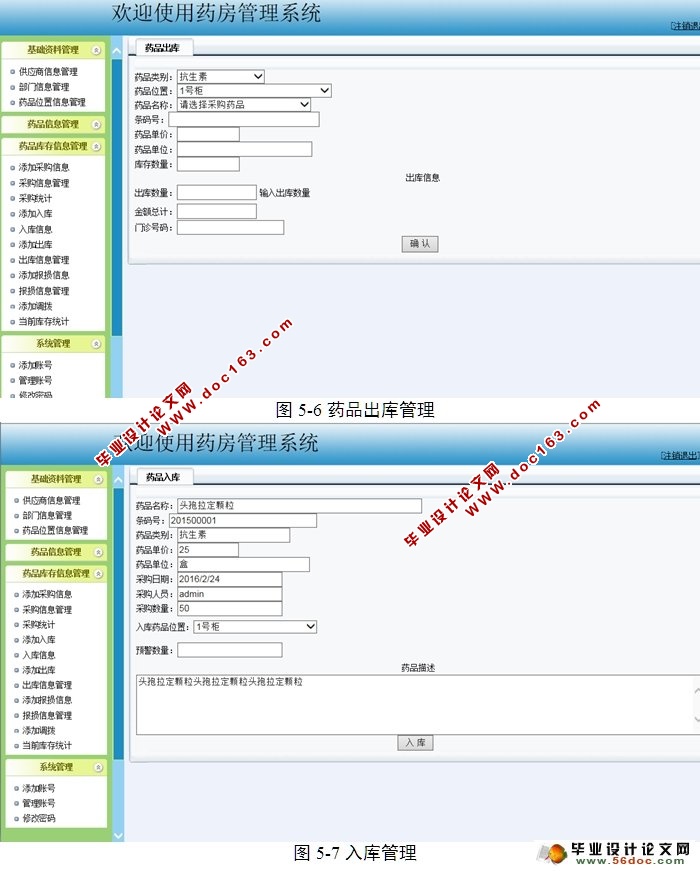 ҩҩƷϵͳʵ(ASP.NET,SQL)