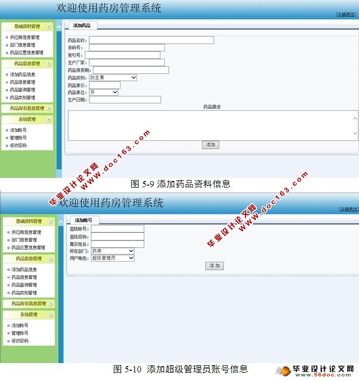 ҩҩƷϵͳʵ(ASP.NET,SQL)